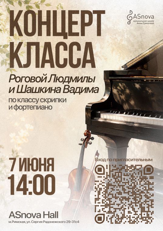 Концерт класса Роговой Людмилы и Шашкина Вадима