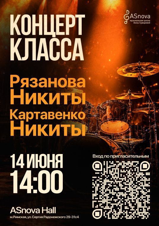 Концерт класса Никиты Картавенко и Никиты Рязанов