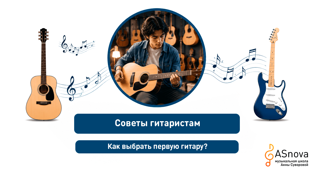 Как выбрать первую гитару для начинающего