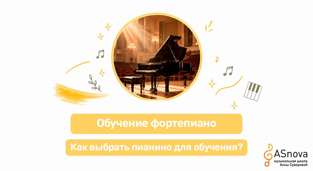 Как выбрать пианино для обучения