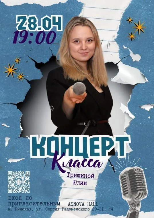 Концерт класса Тришиной Юлии