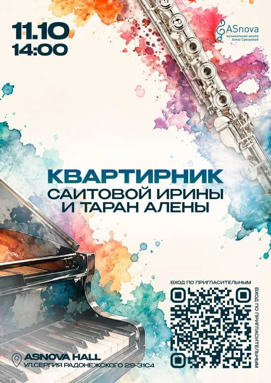 Квартирник Ирины Саитовой и Алены Таран