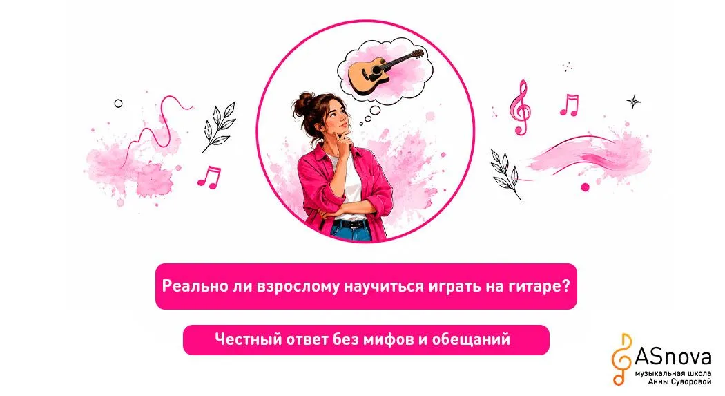 Реально ли взрослому научиться играть на гитаре: честный ответ без мифов и обещаний