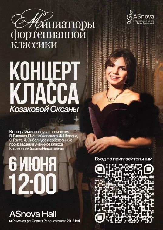 Концерт класса Козаковой Оксаны
