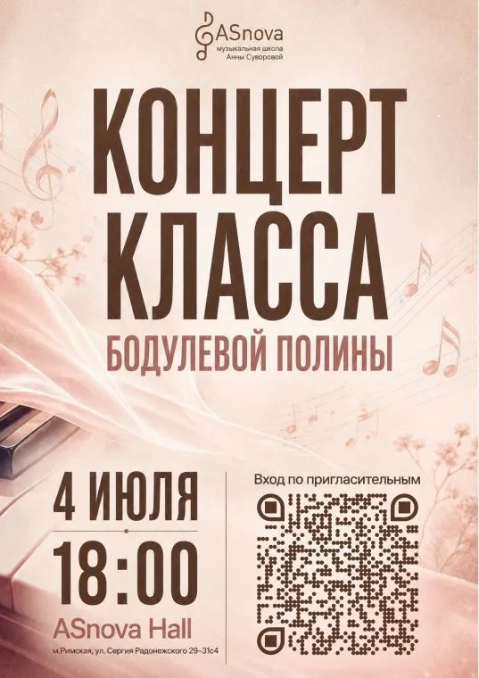 Концерт класса Полины Бодулевой