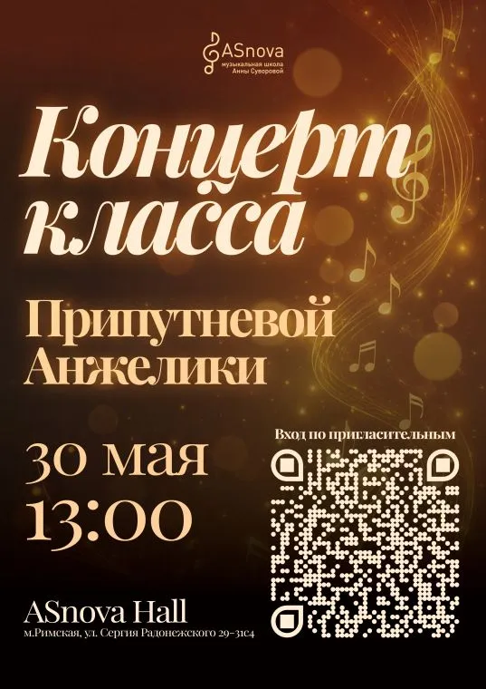 Концерт класса Припутневой Анжелики