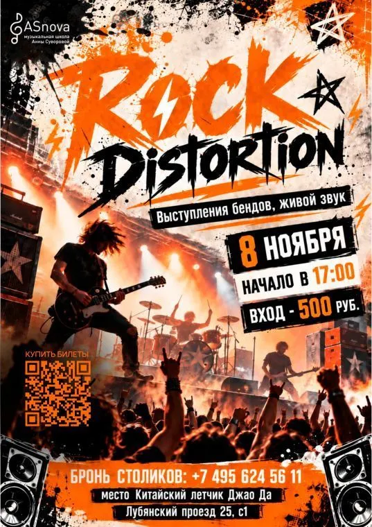 ROCK DISTORTION