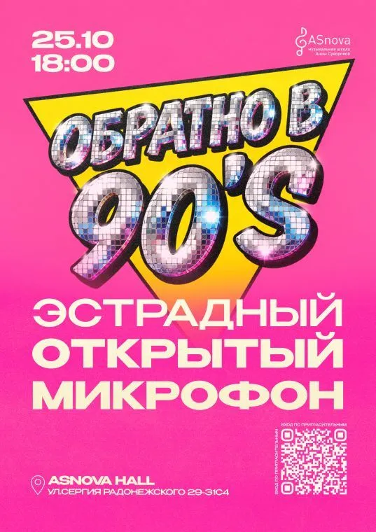 Эстрадный открытый микрофон