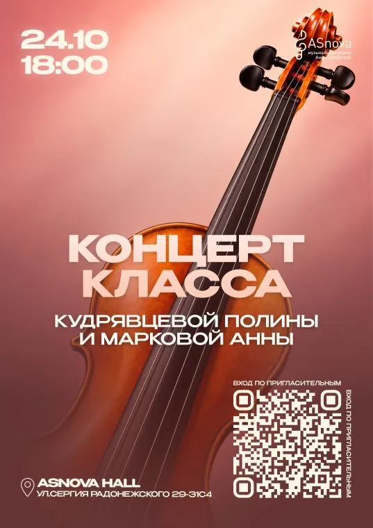 Концерт класса Анны Марковой и Полины Кудрявцевой
