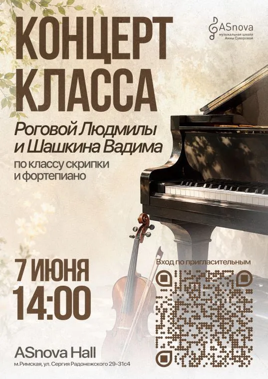 Концерт класса Роговой Людмилы и Шашкина Вадима