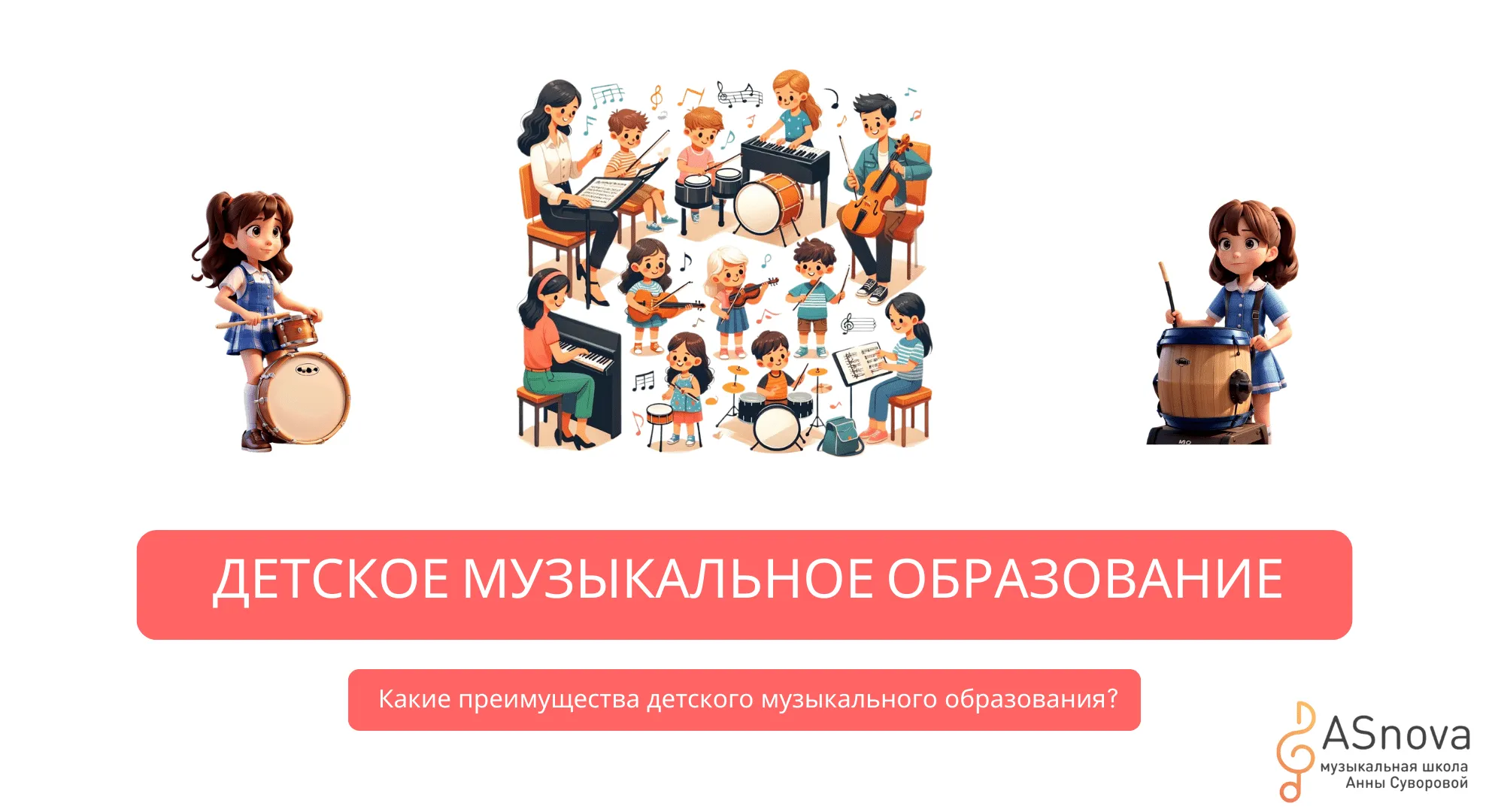 Какие преимущества детского музыкального образования?