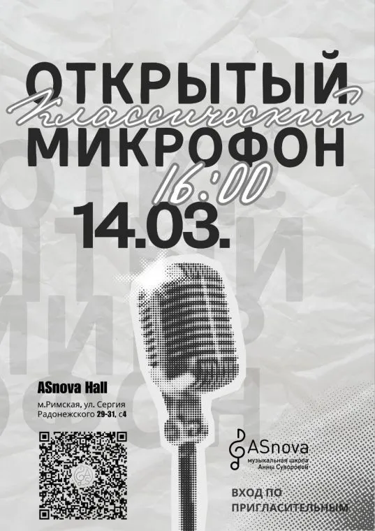 Классический открытый микрофон 