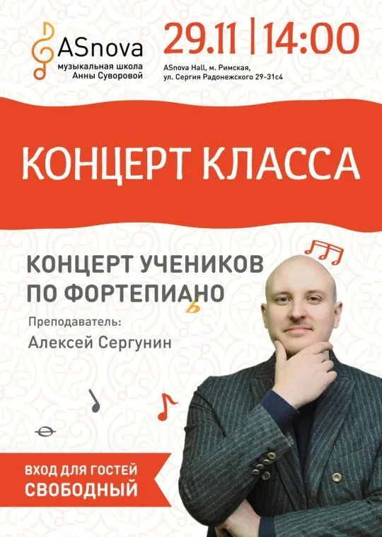 Концерт класса Сергунина Алексея