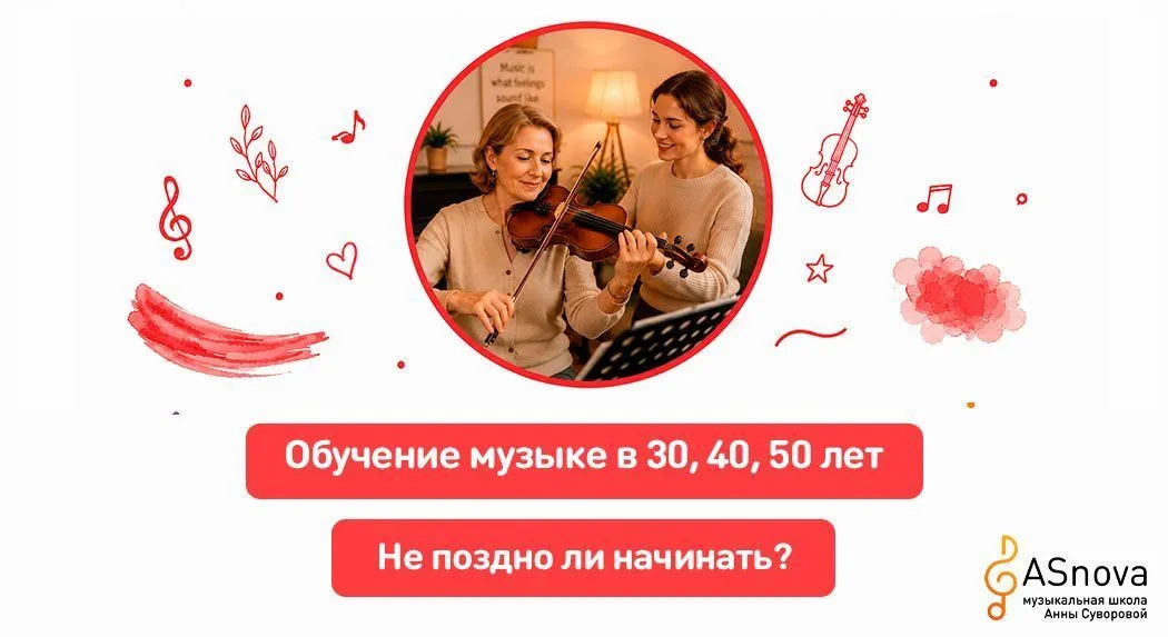 Обучение музыке в 30, 40, 50 лет: не поздно ли начинать?
