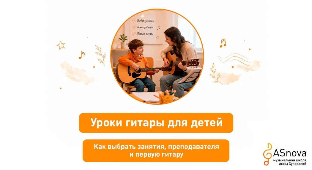 Уроки гитары для детей в Москве: как выбрать занятия, преподавателя и первую гитару