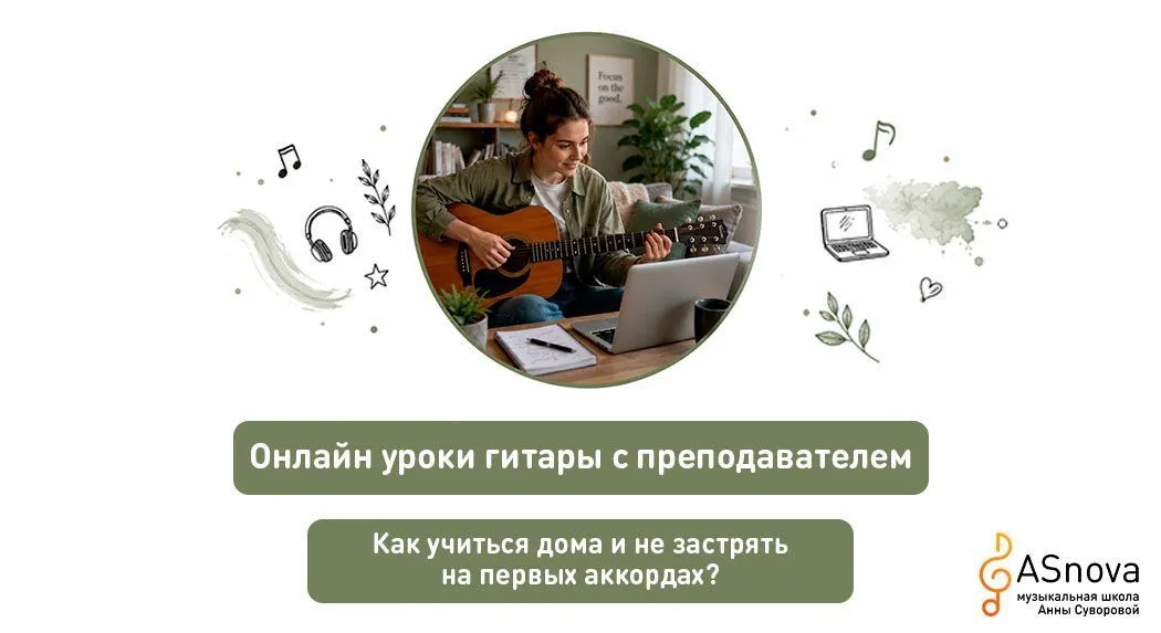Онлайн уроки гитары с преподавателем: как учиться дома и не застрять на первых аккордах