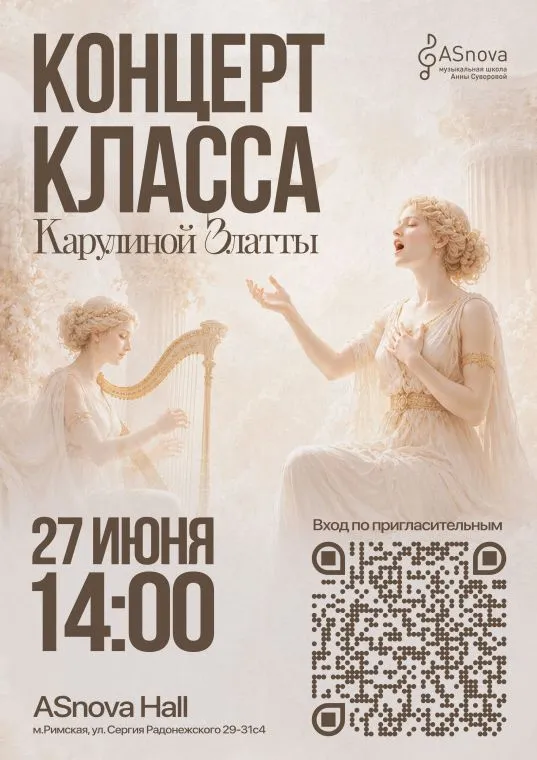 Концерт класса Карулиной Златты