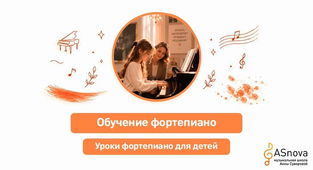 Уроки фортепиано для детей