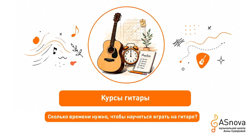 Сколько времени нужно, чтобы научиться играть на гитаре