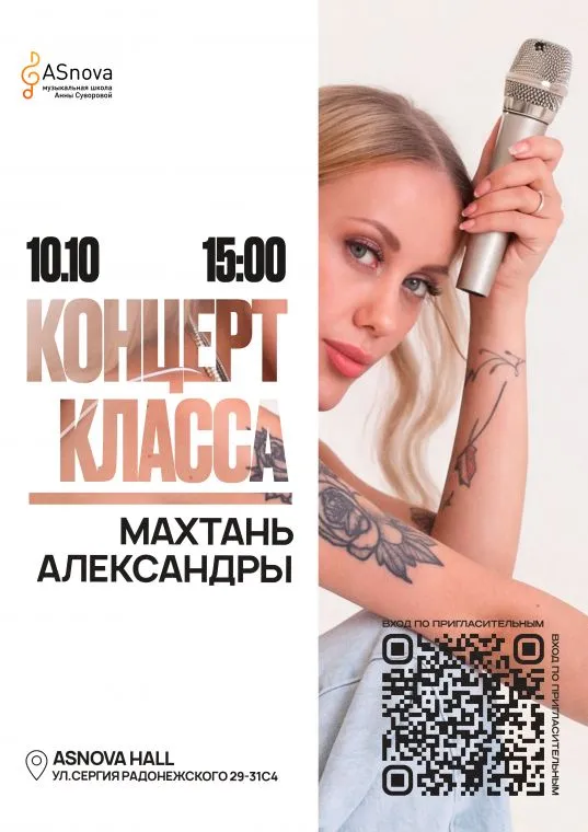 Концерт класса Александры Махтань