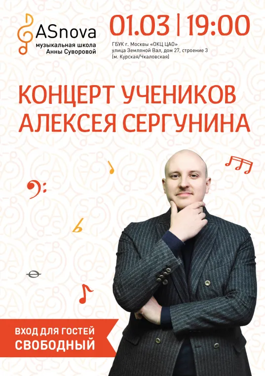 Концерт учеников Алексея Сергунина