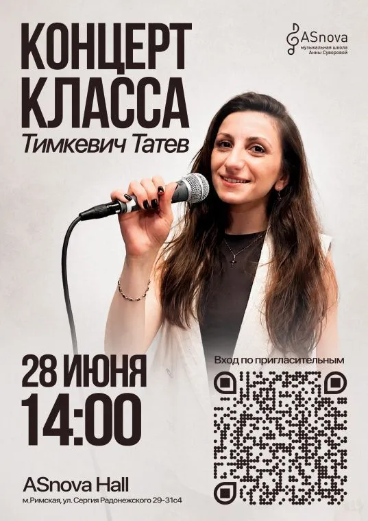Концерт класса Тимкевич Татев
