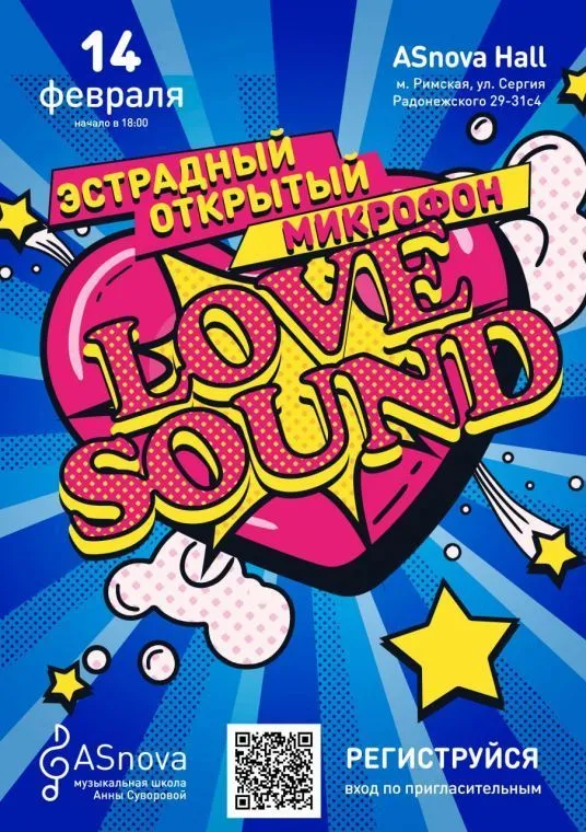 Эстрадный открытый микрофон — LOVE SOUND