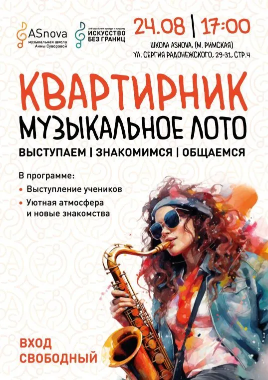 Квартирник в ASnova