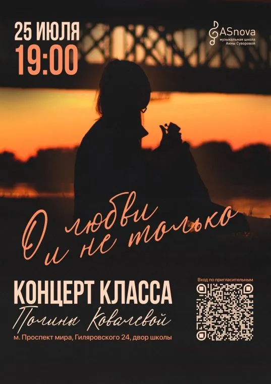 Концерт класса Полины Ковалевой